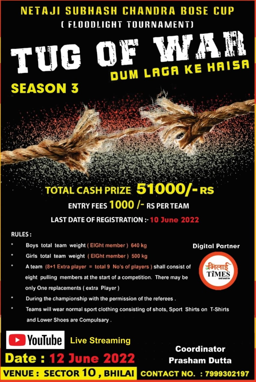 भिलाई में 12 जून को रस्सा खींच प्रतियोगिता: प्रदेशभर की टीम लेगी हिस्सा, 51 हजार रुपए तक बांटे जाएंगे पुरस्कार, इस बार प्रोफेशनल और नॉन-प्रोफेशनल टीमों को अलग-अलग कैटेगरी में रखा