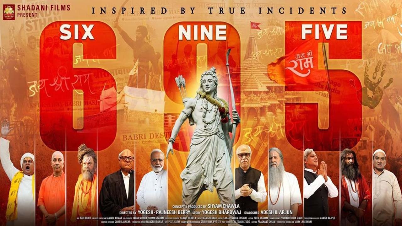 राम मंदिर के संघर्ष को दिखाएगी फिल्म 695: मूवी का पोस्टर न्यूयार्क के टाइम्स स्क्वेयर चौक पर दिखाया गया… ट्विटर पर पहले नंबर पर ट्रेंड हुआ ट्रेलर… छत्तीसगढ़ से है खास कनेक्शन