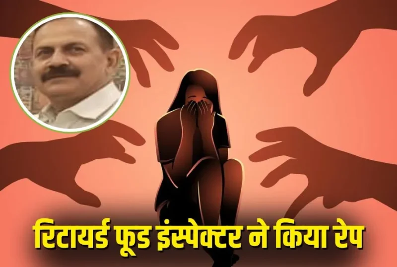 CG-Retired-Food-Officer-Rape-Case